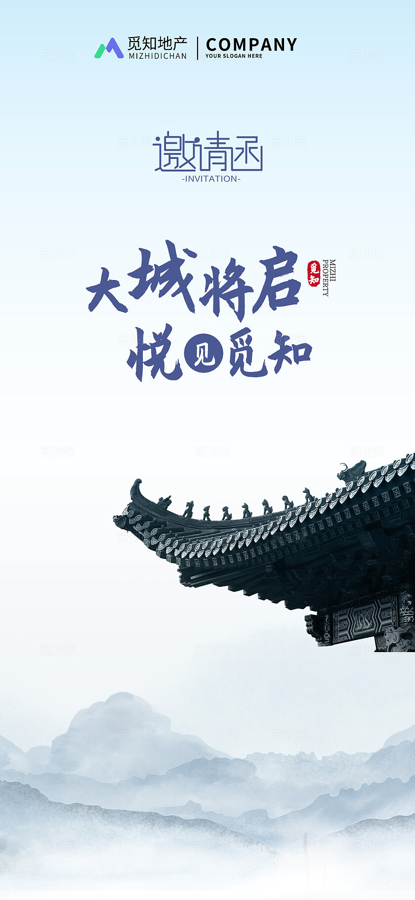 蓝色觅知地产项目奠基仪式邀请函h5报宣传