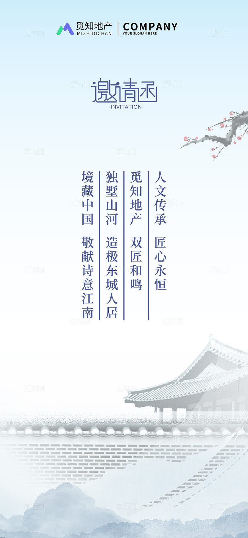 蓝色觅知地产项目奠基仪式邀请函h5报宣传