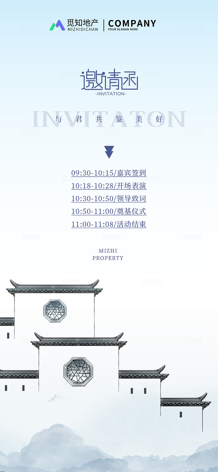 蓝色觅知地产项目奠基仪式邀请函h5报宣传