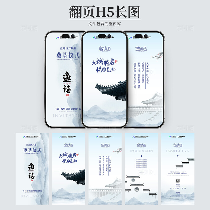 蓝色觅知地产项目奠基仪式邀请函h5报宣传