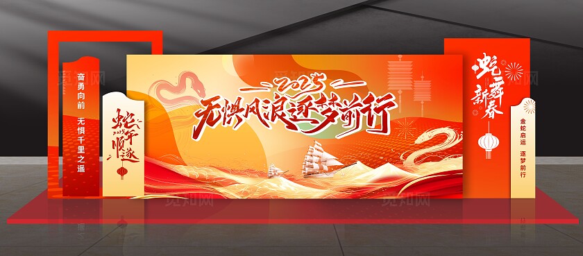 红色大气2025蛇年年会展板设计年会美陈春节美陈蛇年美陈