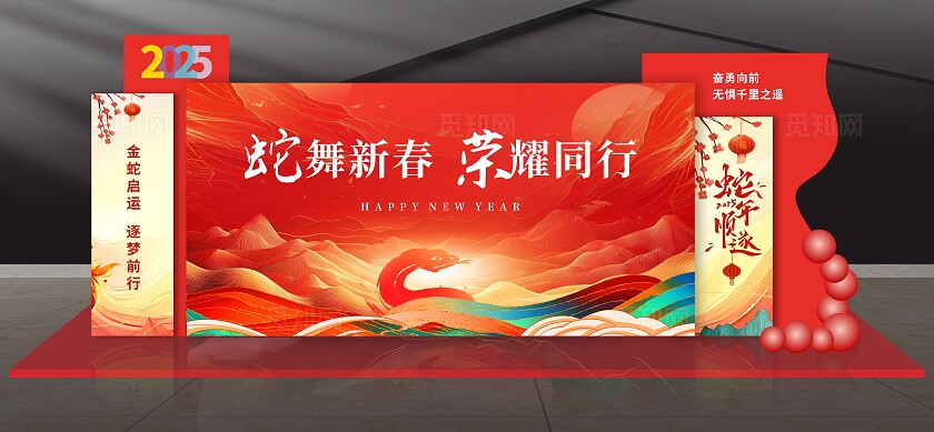 红色大气2025蛇年年会展板设计年会美陈春节美陈蛇年美陈