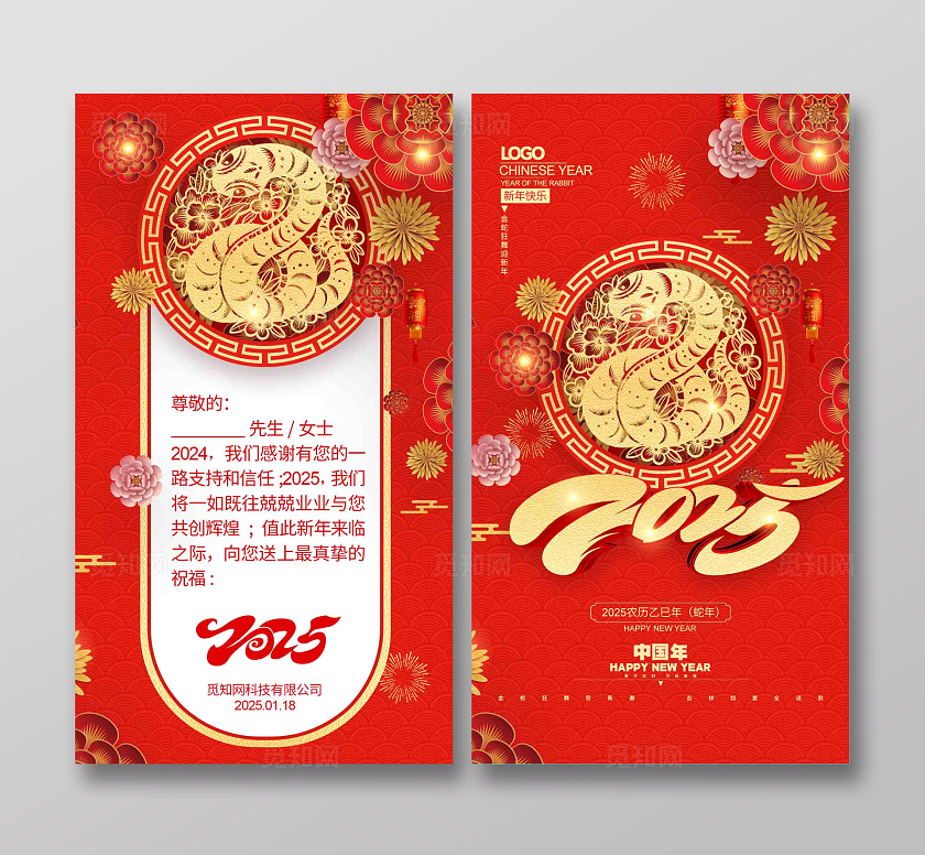 中国风蛇年剪纸2025年春节蛇年贺卡春节贺卡模版
