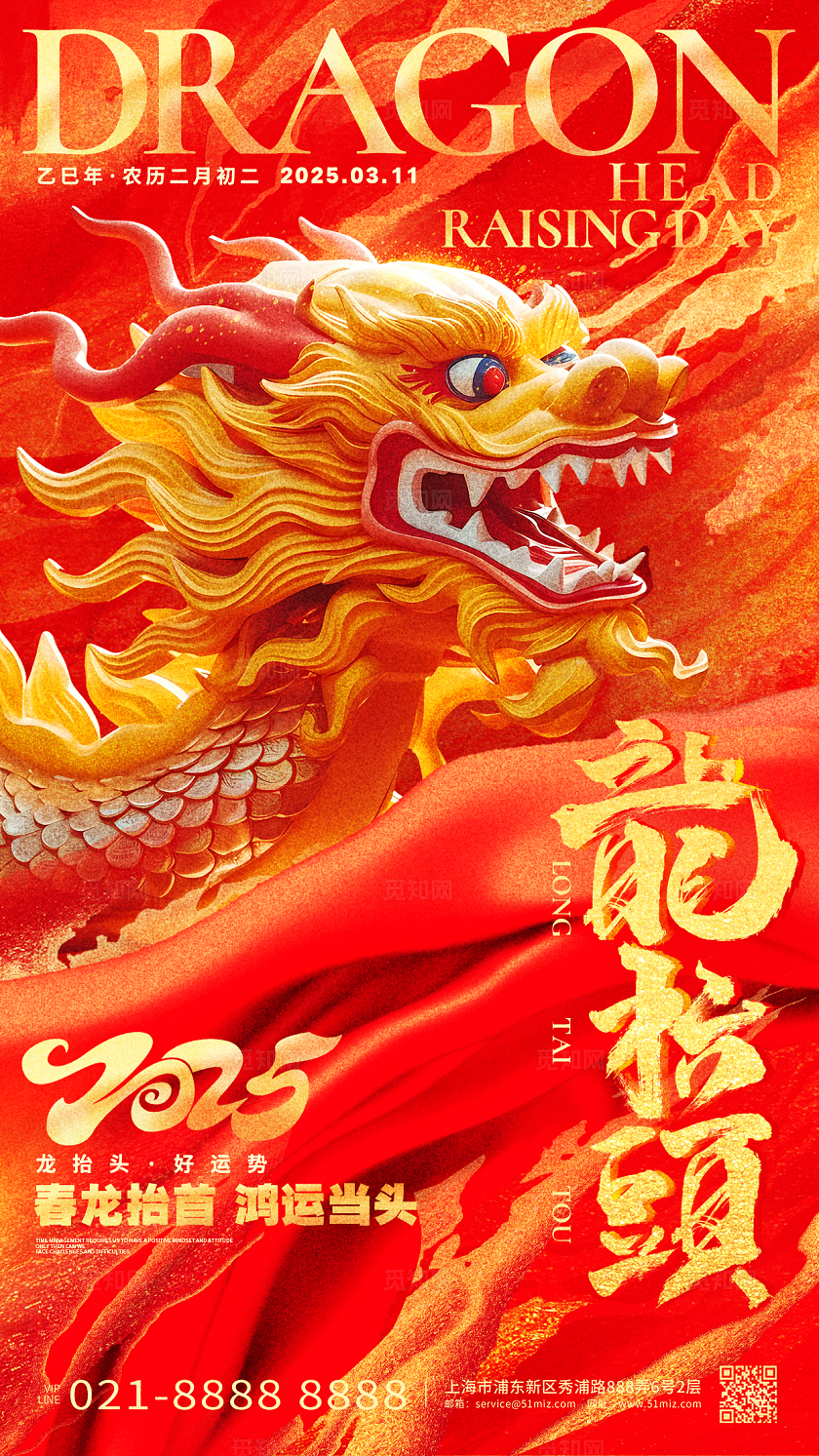 红色烫金风2025龙抬头蛇年龙抬头二月二手机海报