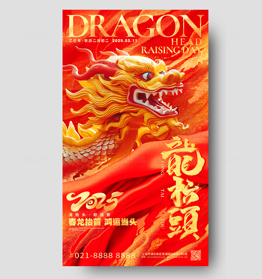红色烫金风2025龙抬头蛇年龙抬头二月二手机海报