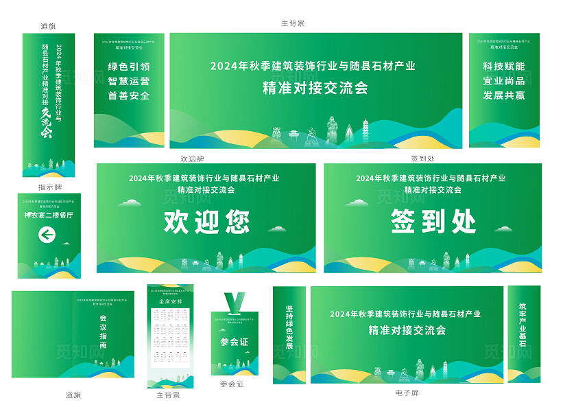 展板活动KV物料