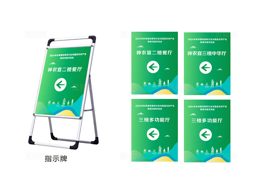 展板活动KV物料