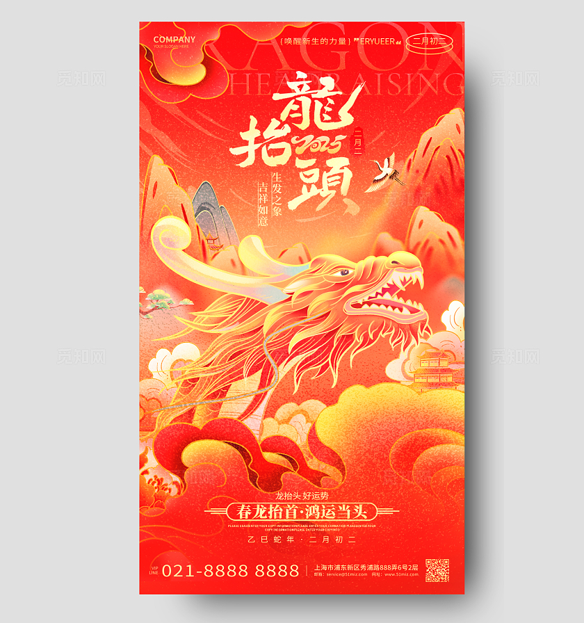 国潮风喜庆2025龙抬头蛇年龙抬头二月二手机海报