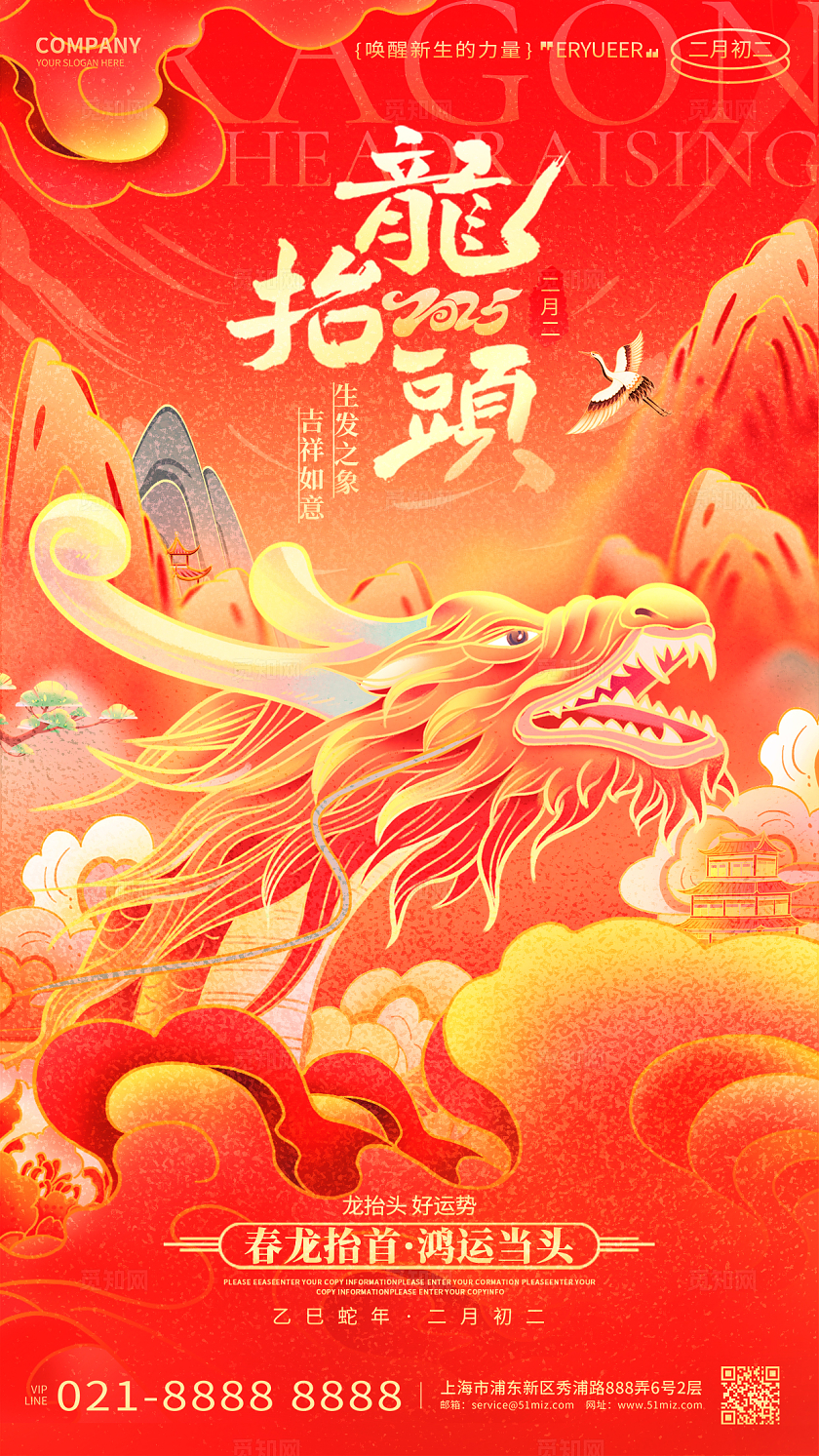 国潮风喜庆2025龙抬头蛇年龙抬头二月二手机海报
