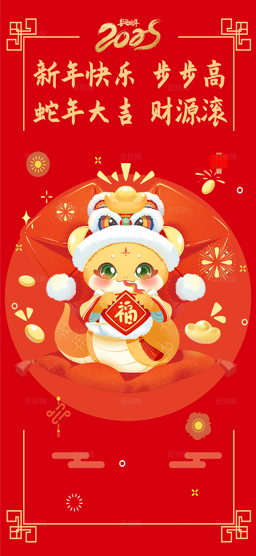 红色喜庆红包蛇年红包手机红包新年2025手机套图宣传