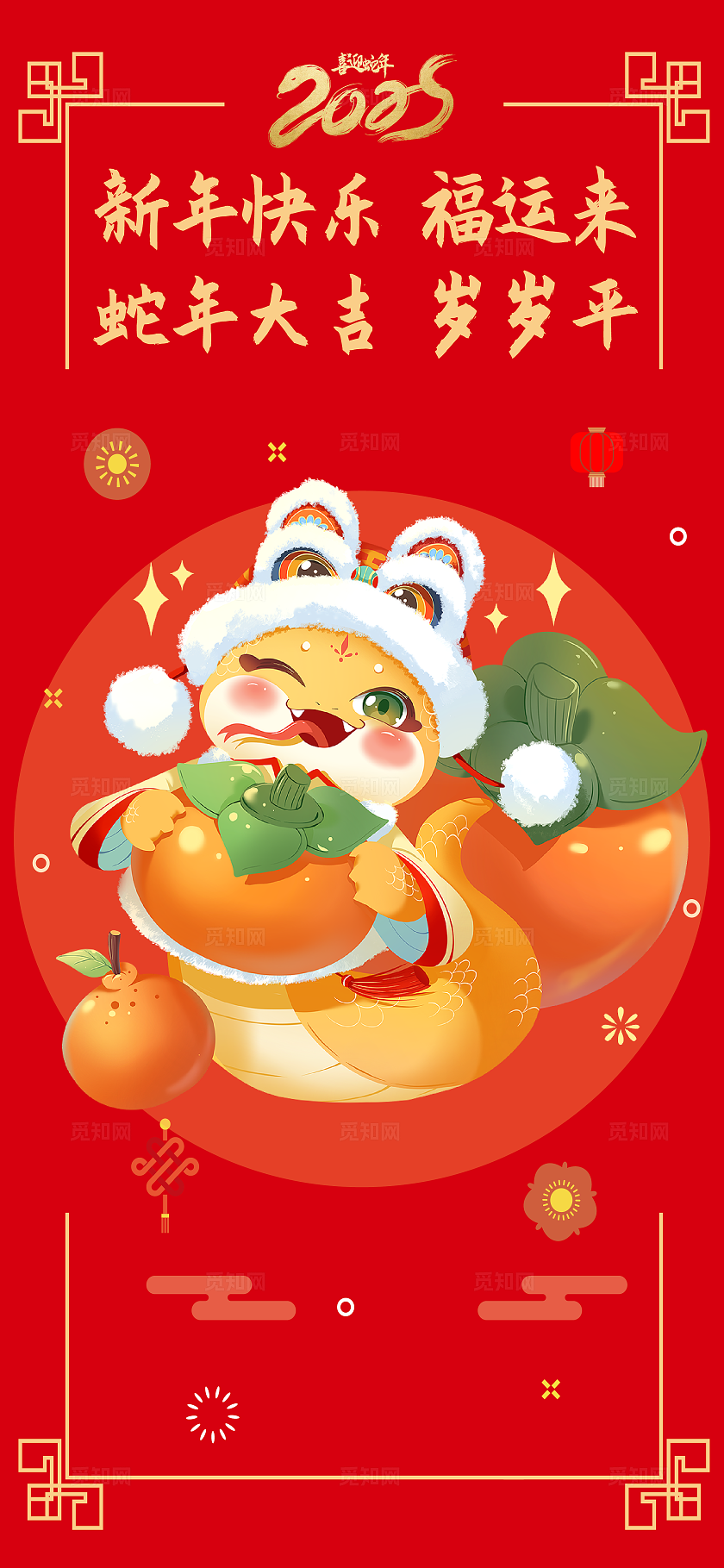 红色喜庆红包蛇年红包手机红包新年2025手机套图宣传