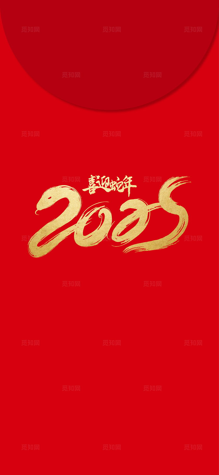 红色喜庆红包蛇年红包手机红包新年2025手机套图宣传