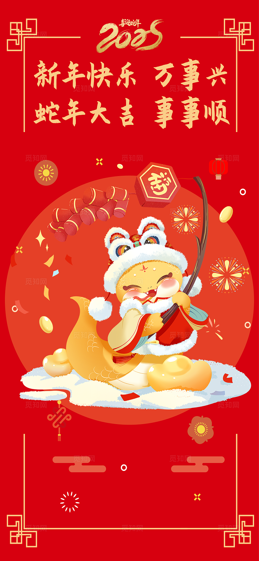 红色喜庆红包蛇年红包手机红包新年2025手机套图宣传