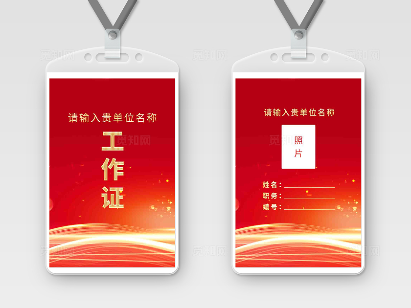 机关单位工作证党建工作证设计