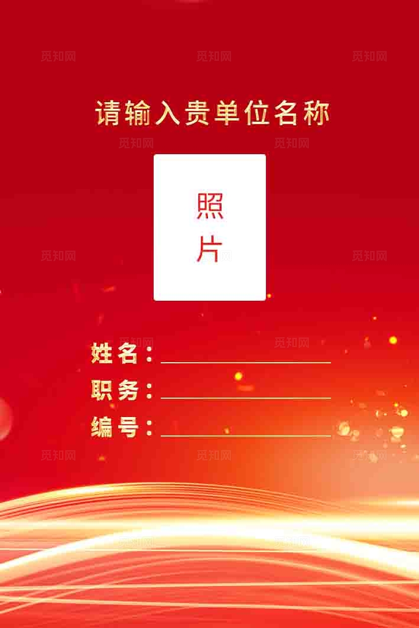 机关单位工作证党建工作证设计