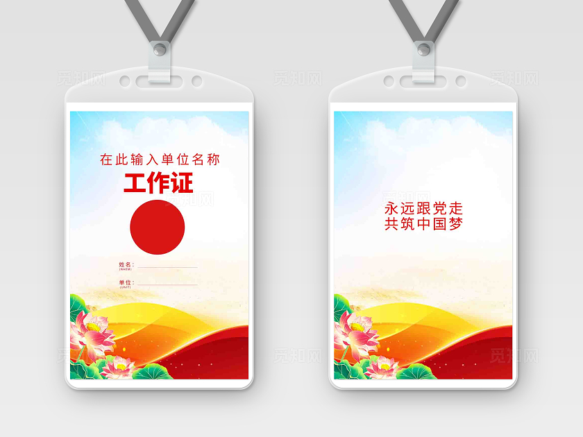 机关单位党建工作证岗位牌胸卡设计