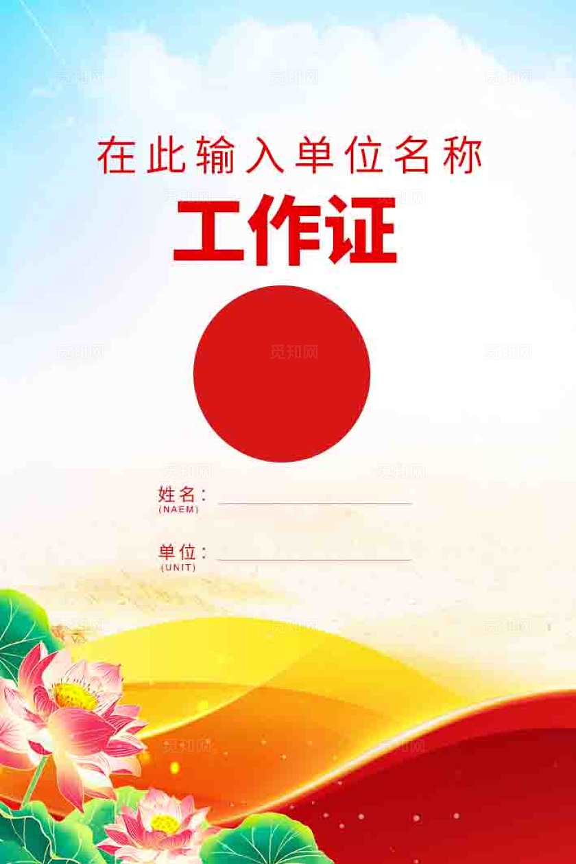 机关单位党建工作证岗位牌胸卡设计