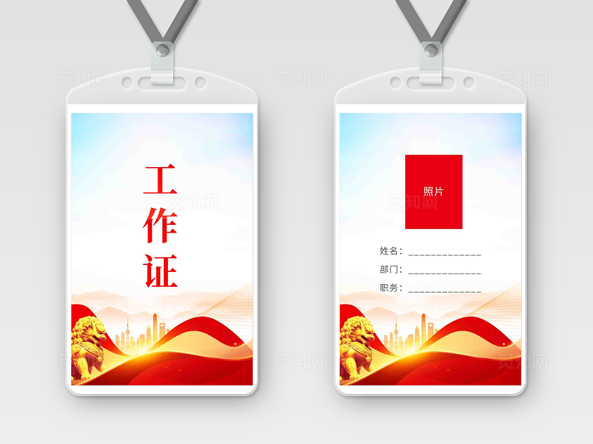 党建胸牌工作证模版设计