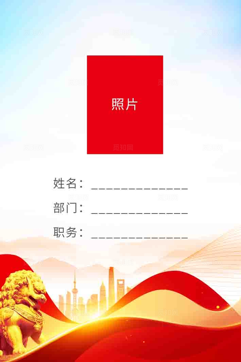 党建胸牌工作证模版设计