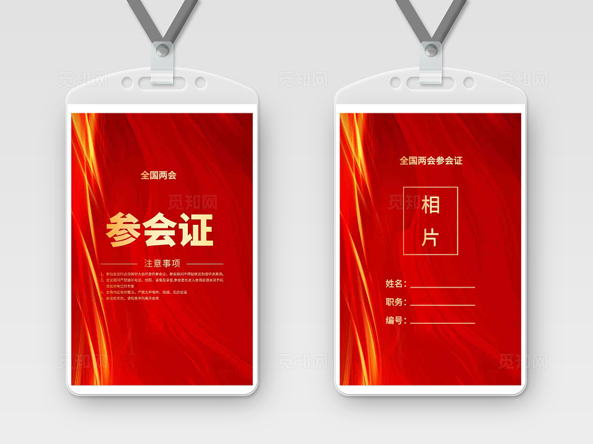 红色简约党建会议参会证党建工作证党建胸牌设计