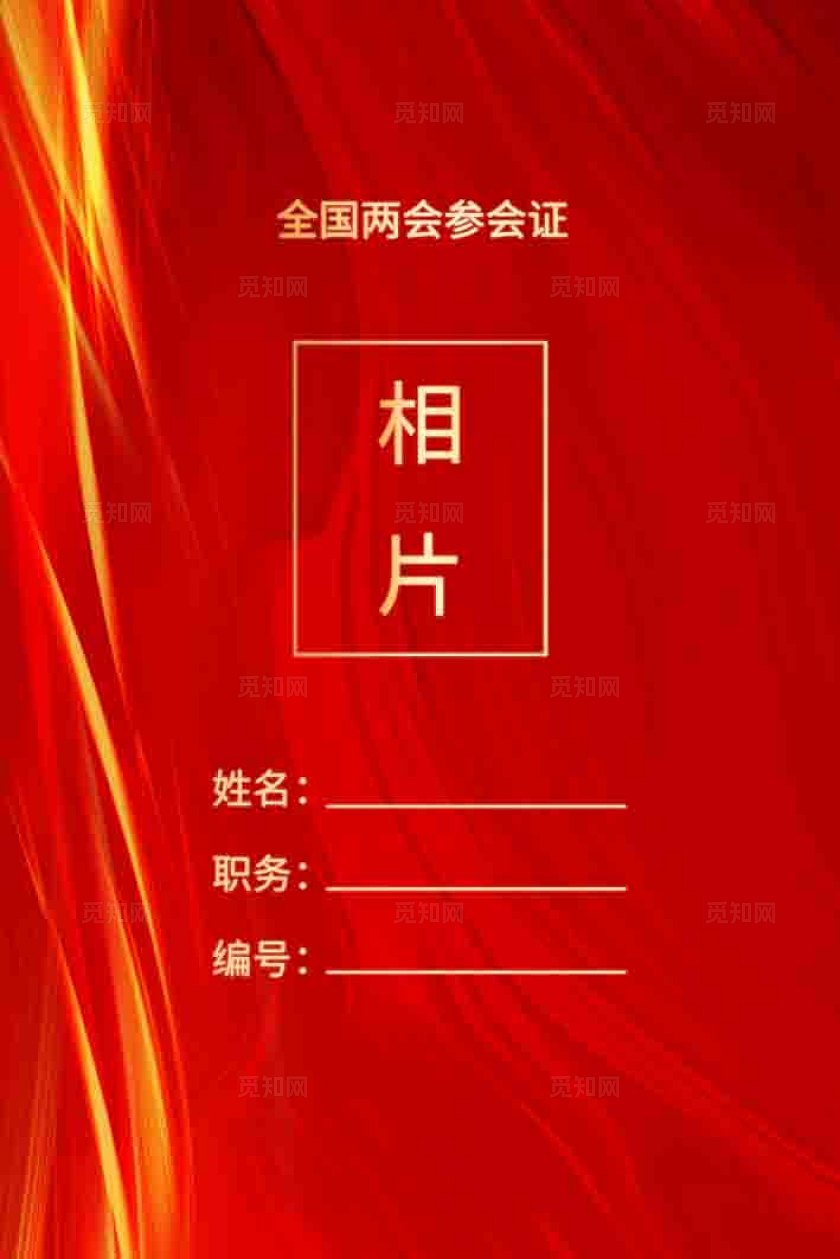 红色简约党建会议参会证党建工作证党建胸牌设计