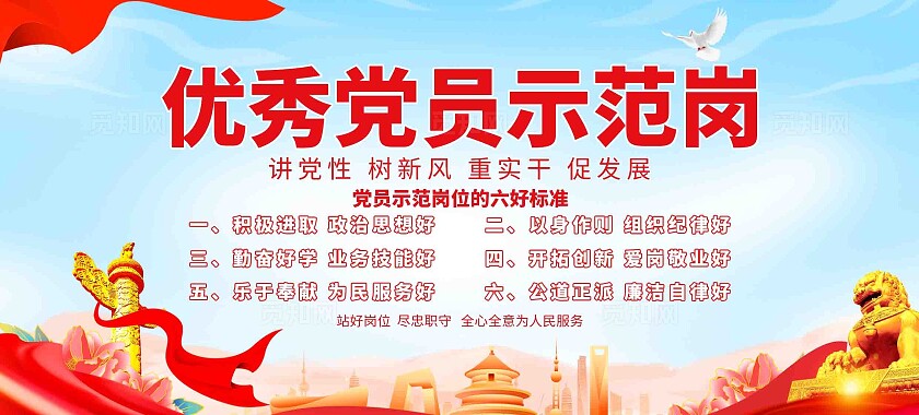 优秀党员示范岗党建会议桌牌台卡