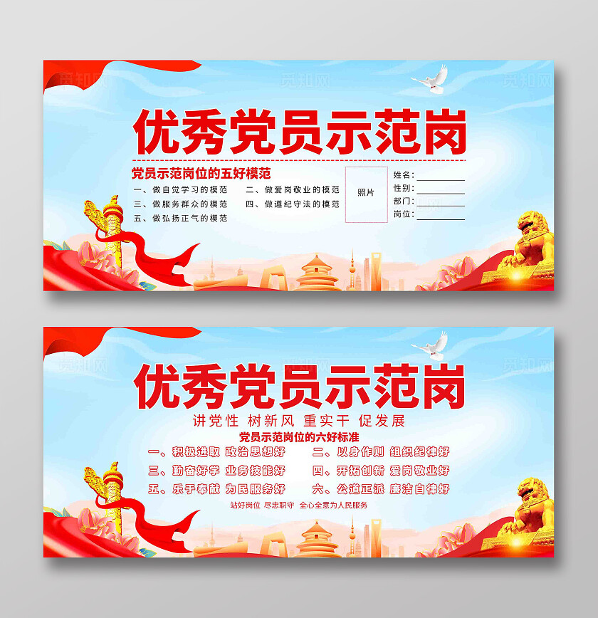 优秀党员示范岗党建会议桌牌台卡