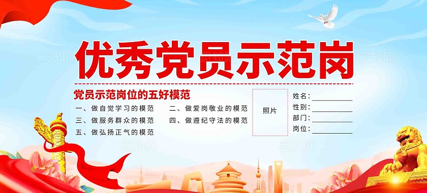 优秀党员示范岗党建会议桌牌台卡
