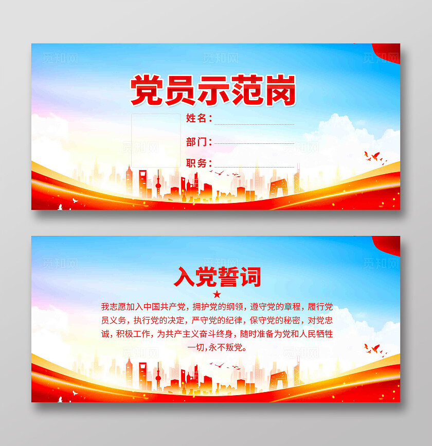 党政机关优秀党员示范岗党建桌牌台卡设计