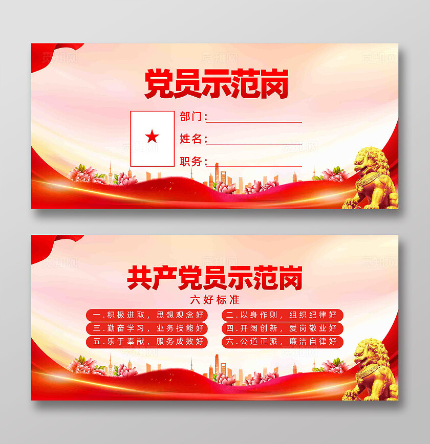 党员示范岗优秀党员先锋岗党建桌牌模版