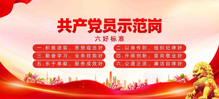 党员示范岗优秀党员先锋岗党建桌牌模版