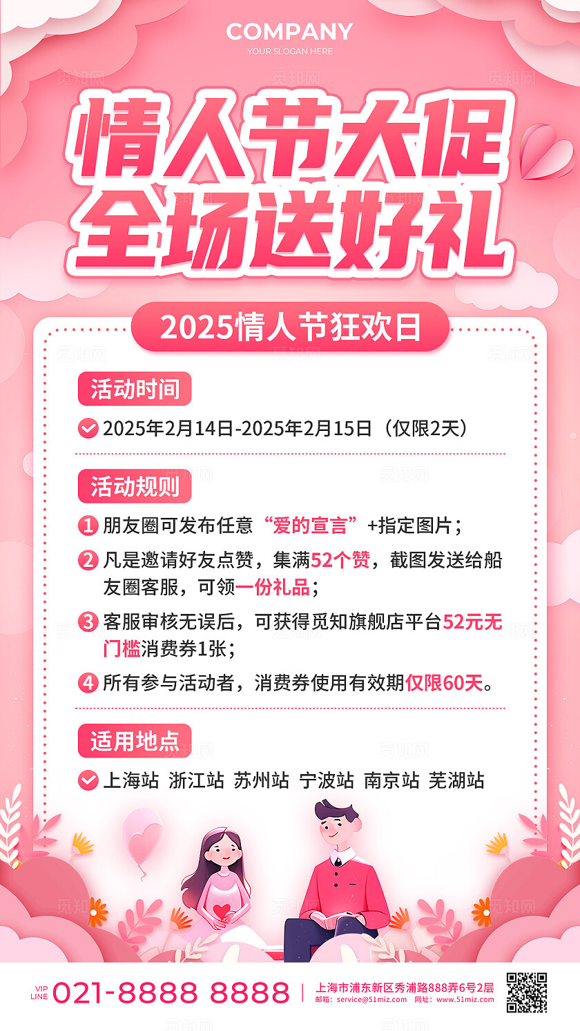 粉色剪纸风214情人节大促全场送好礼促销活动手机文案海报浪漫214情人节