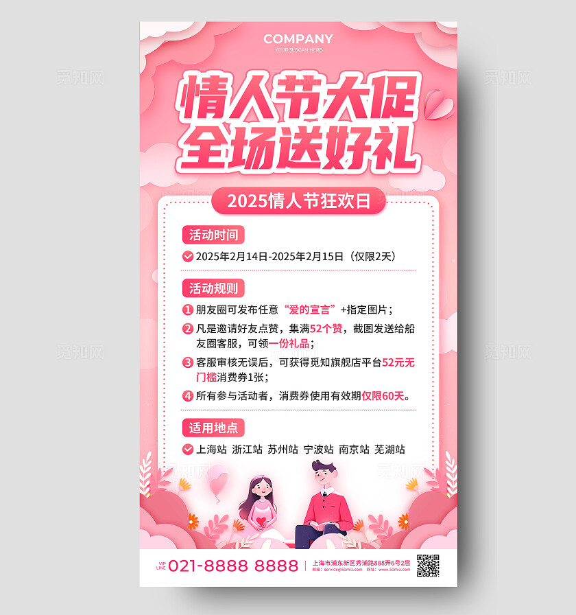 粉色剪纸风214情人节大促全场送好礼促销活动手机文案海报浪漫214情人节