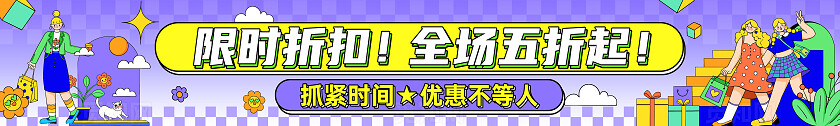 紫色多巴胺风商家促销活动宣传横幅条幅背景