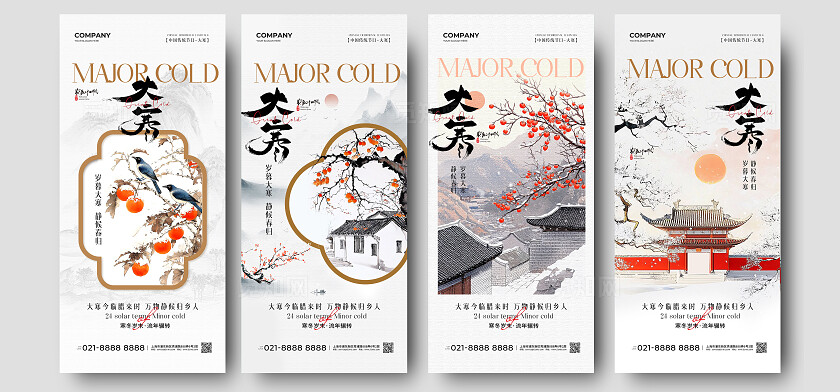 中式插画中国传统节气大寒节气手机宣传海报大寒海报