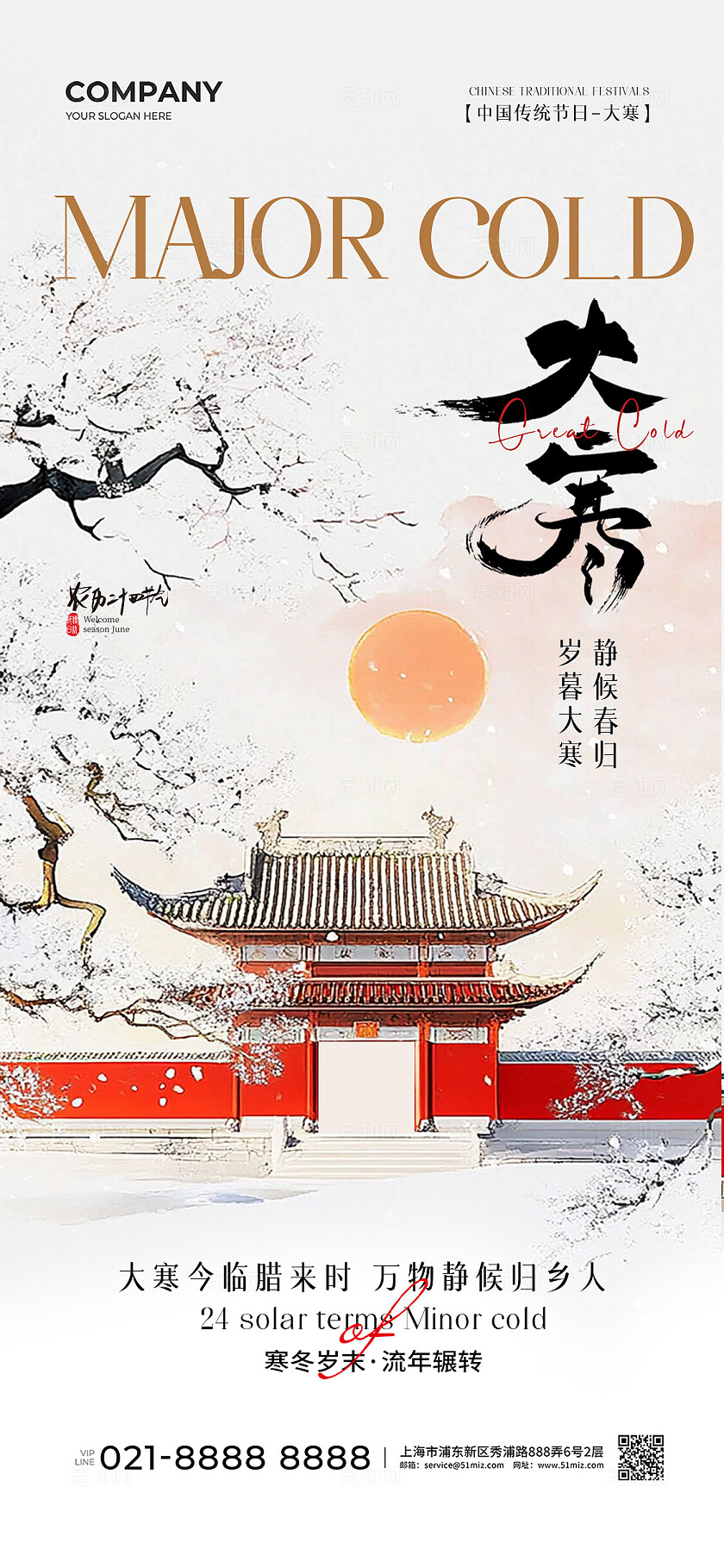 中式插画中国传统节气大寒节气手机宣传海报大寒海报