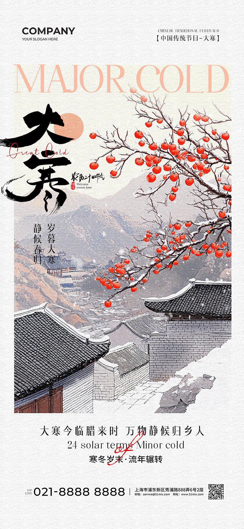 中式插画中国传统节气大寒节气手机宣传海报大寒海报