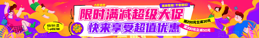 扁平插画风多巴胺风商家促销活动宣传横幅条幅背景