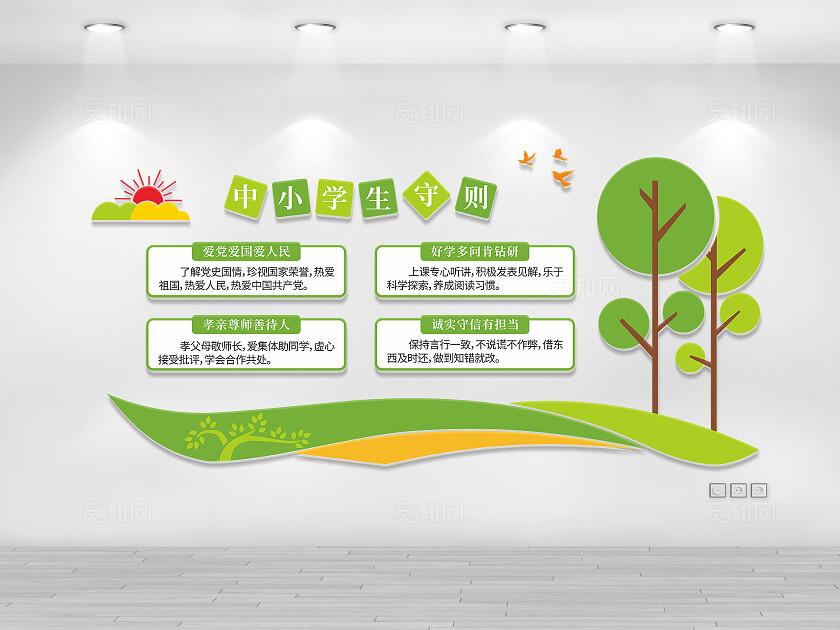 多彩卡通校园学生行为规范文化墙学生守则