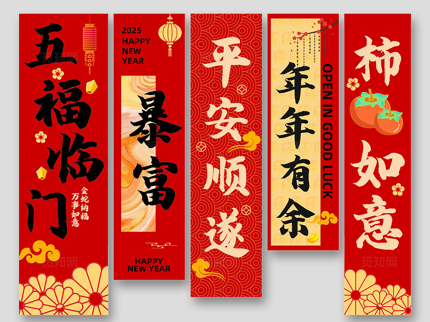 红色开门大吉开门红中国风喜气新年春节吊旗挂布设计新年蛇年