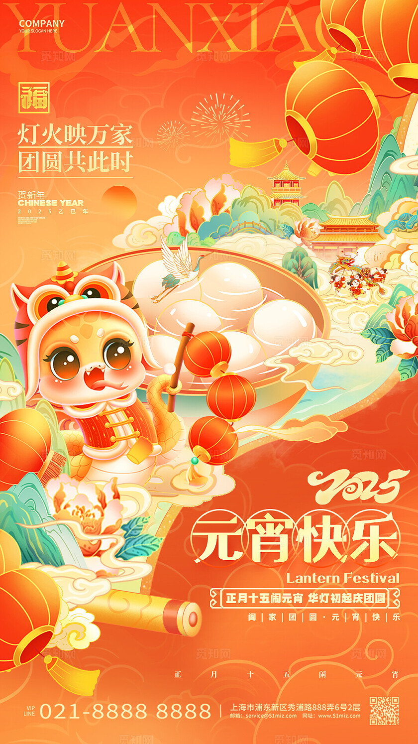 国潮风喜庆2025蛇年元宵节祝福贺卡