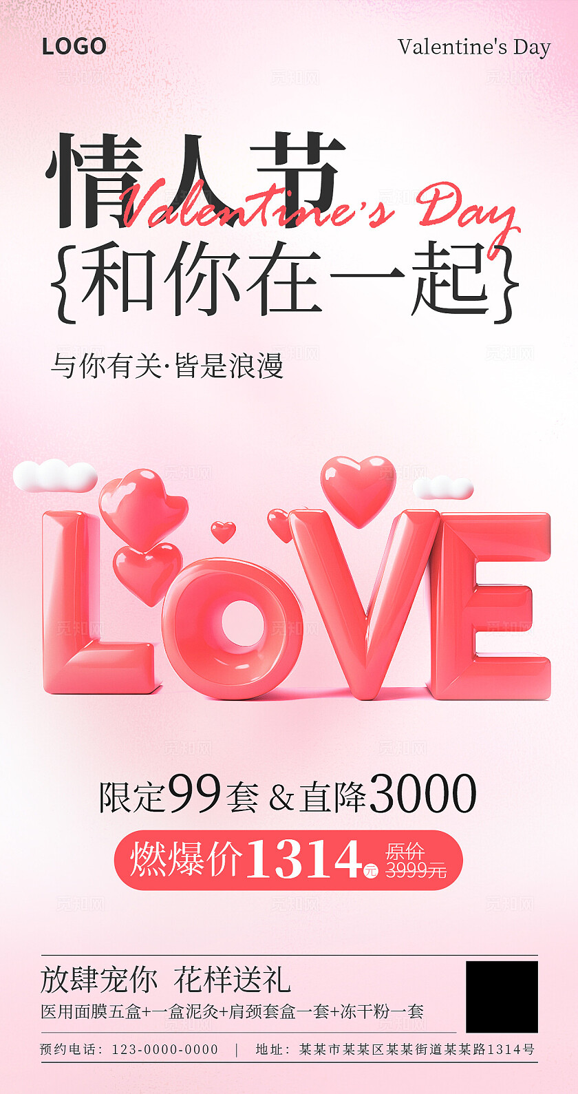 粉红色唯美情人节七夕节促销活动海报