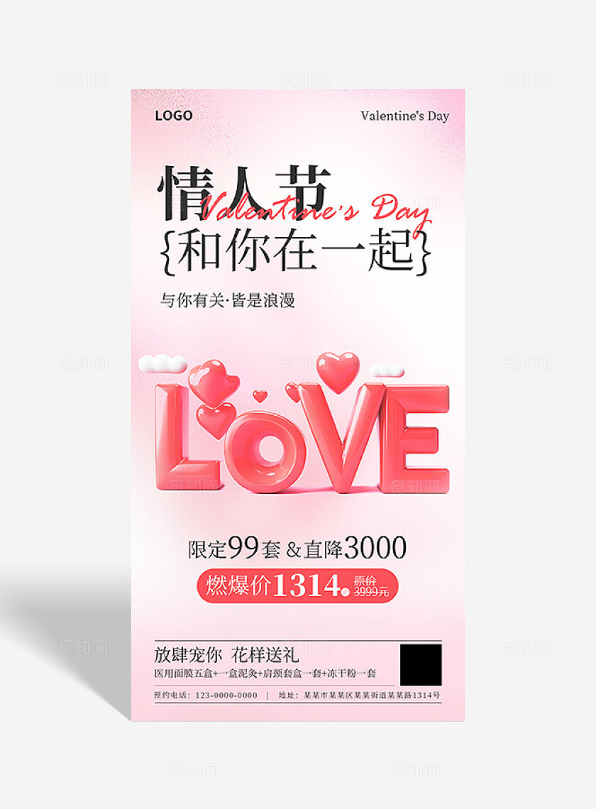 粉红色唯美情人节七夕节促销活动海报