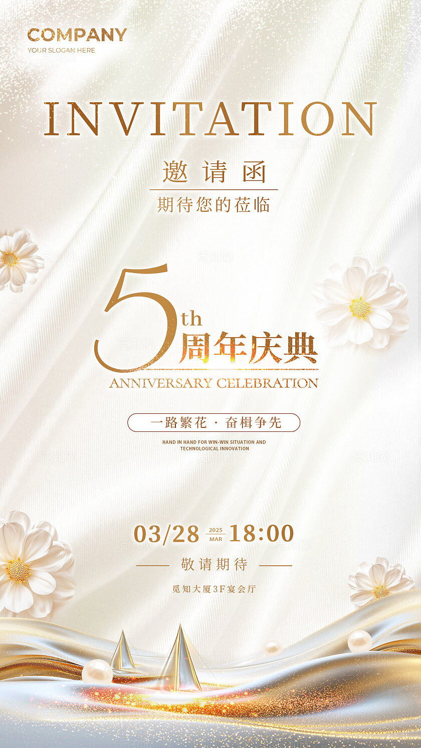 金色高端大气美业企业5周年店庆邀请函海报感谢信