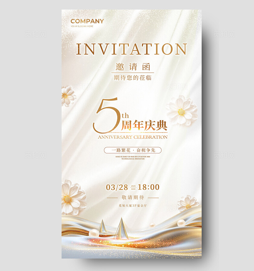 金色高端大气美业企业5周年店庆邀请函海报感谢信