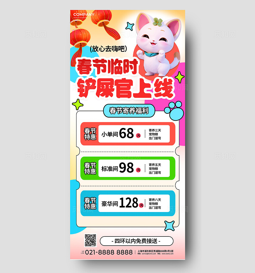 3D潮流卡通多巴胺春节宠物寄养上门喂养套餐海报