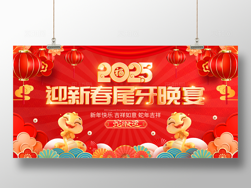 红色大气2025迎新春尾牙晚宴宣传展板尾牙宴