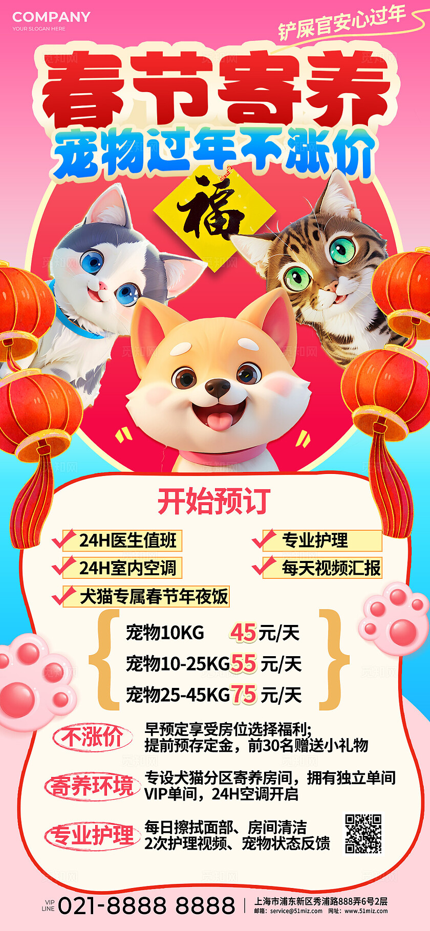 3D潮流卡通多巴胺春节宠物寄养上门喂养套餐海报宠物诊所