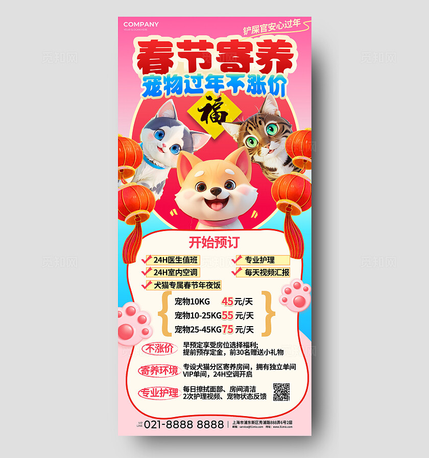 3D潮流卡通多巴胺春节宠物寄养上门喂养套餐海报宠物诊所