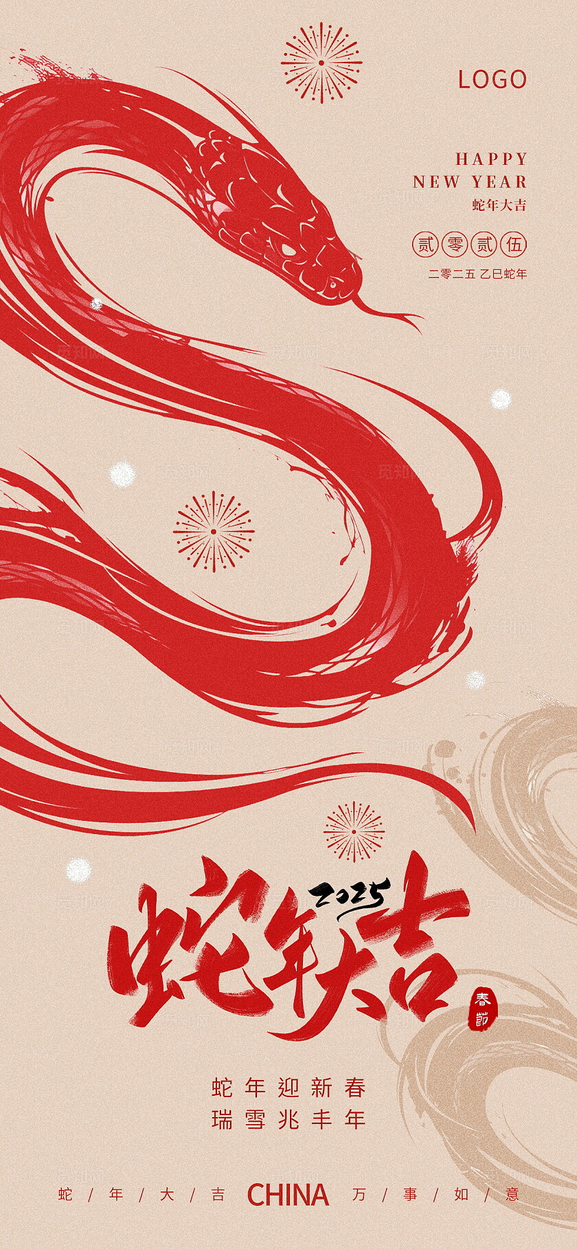 创意简约中式新年春节蛇年祝福海报